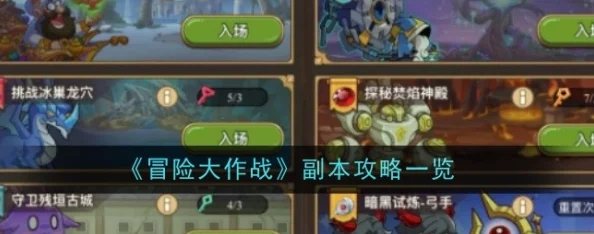 《冒险大作战》家族新副本,魔法剧场攻略详解与全流程技巧分享 《冒险大作战》家族新副本,魔法剧场攻略详解与全流程技巧分享