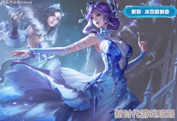 王者荣耀甄姬雪境奇遇皮肤惊艳亮相,独特冰雪风格等你来体验,神秘奇遇等你一同见证 王者荣耀甄姬雪境奇遇皮肤惊艳亮相,独特冰雪风格等你来体验,神秘奇遇等你一同见证