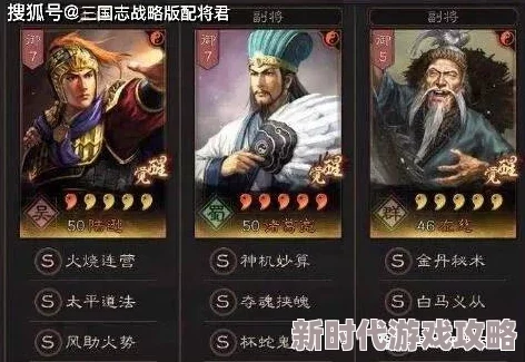 探究三国志战略版T0级别阵容:揭秘强势阵容搭配策略指南 探究三国志战略版T0级别阵容:揭秘强势阵容搭配策略指南