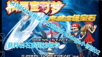 究极绿宝石永恒之花进化方法详解 | 获取途径全攻略 究极绿宝石永恒之花进化方法详解 | 获取途径全攻略