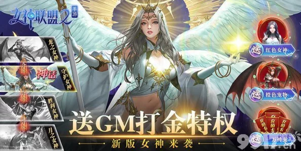 女神联盟2礼包码大全,永久有效兑换码合集 女神联盟2礼包码大全,永久有效兑换码合集