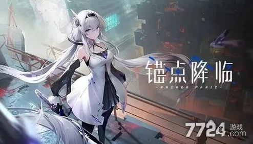 锚点降临卡池保底机制详解,抽取选择策略制定指南 锚点降临卡池保底机制详解,抽取选择策略制定指南