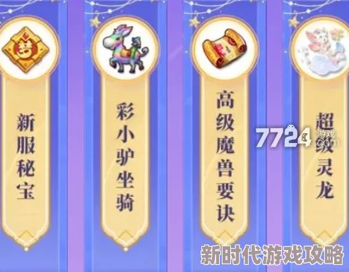 梦幻灵兽手游兑换码大全:二十五个福利礼包码领取攻略 梦幻灵兽手游兑换码大全:二十五个福利礼包码领取攻略