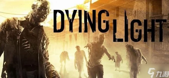 2025游戏市场热点:消逝的光芒决定版VS普通版,增强版新特性对比 2025游戏市场热点:消逝的光芒决定版VS普通版,增强版新特性对比