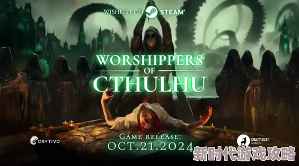 2025克苏鲁的呼唤-封印克最终结局视频揭秘与深度探讨 2025克苏鲁的呼唤-封印克最终结局视频揭秘与深度探讨