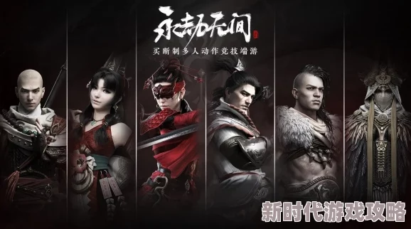 2025年热门游戏对比:永劫无间与吃鸡在游戏机制与玩法上的根本区别 2025年热门游戏对比:永劫无间与吃鸡在游戏机制与玩法上的根本区别