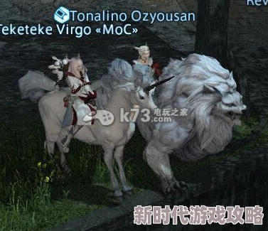 2025年FF14欧米茄坐骑最新获取攻略与热门解锁途径 2025年FF14欧米茄坐骑最新获取攻略与热门解锁途径