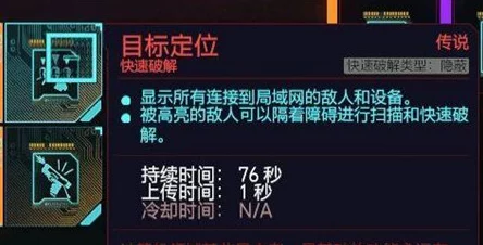 2025年赛博朋克2077黑客流派加点技巧与最新玩法解析