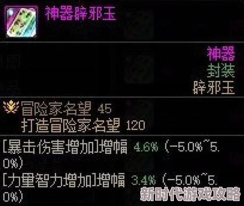 2025年DNF游戏攻略：最新辟邪玉封装技巧与热门封装材料详解