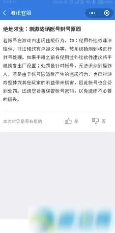 2025年最新攻略：CF账号十年封禁如何高效申诉与解封全指南