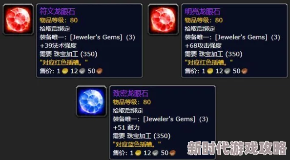 2025年魔兽世界TBC怀旧服热门指南：TBC宝石镶嵌方法与最新镶嵌技巧详解