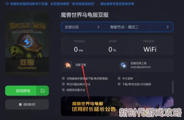 2025年热门指南：魔兽世界乌龟服如何高效关闭战争模式