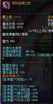 2025年热门DNF死灵术士武器选择：死灵术士拿什么武器最强势推荐