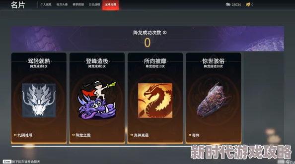 2025年永劫无间屠龙挑战必备条件与最新攻略