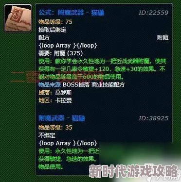 2025热门WOW游戏攻略：15敏捷附魔材料详解与最新获取途径