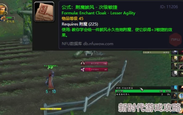 2025热门WOW游戏攻略：15敏捷附魔材料详解与最新获取途径