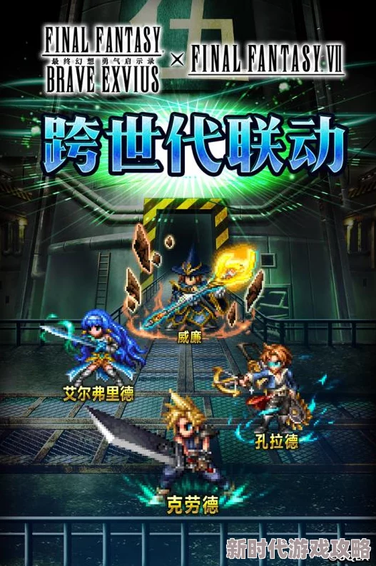 2025年热门游戏攻略:最终幻想勇气启示录水之洞窟宝箱地点与收集点全集 2025年热门游戏攻略:最终幻想勇气启示录水之洞窟宝箱地点与收集点全集