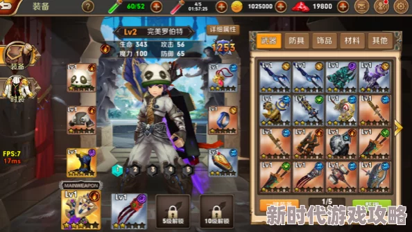 2025年梦境迷失之地装备选择指南:热门高级装备推荐与最新趋势 2025年梦境迷失之地装备选择指南:热门高级装备推荐与最新趋势