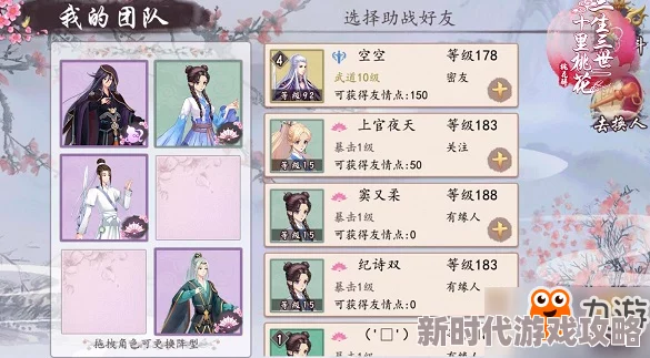 2025热门手游"三生三世十里桃花"答题器全答案攻略