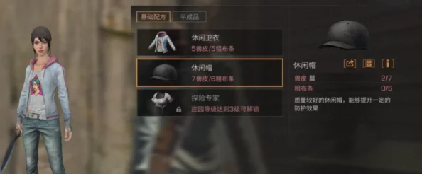 2025年热门游戏《明日之后》休闲帽制作攻略：最新休闲帽制作配方一览