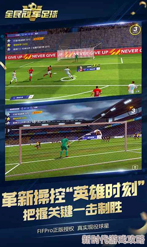 2025全民冠军足球最强B级球员选择指南，培养哪位新星最厉害？
