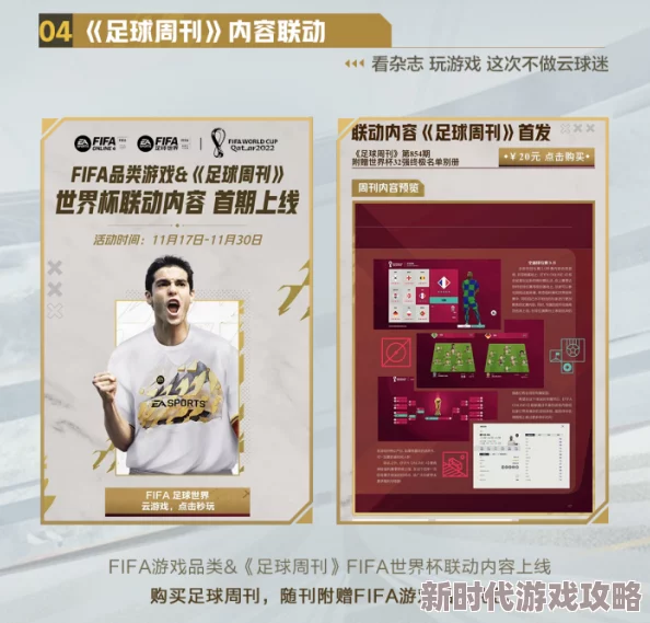 2025年FIFA足球世界嘉年华：参与盛事挑战，赢取独家永久世界杯主题头像
