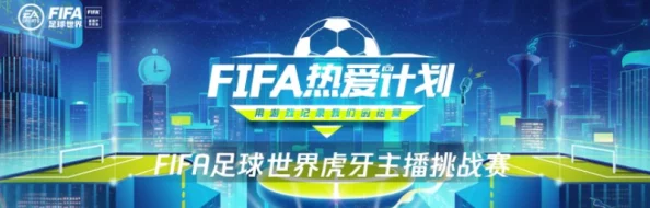 2025年FIFA足球世界嘉年华：参与盛事挑战，赢取独家永久世界杯主题头像